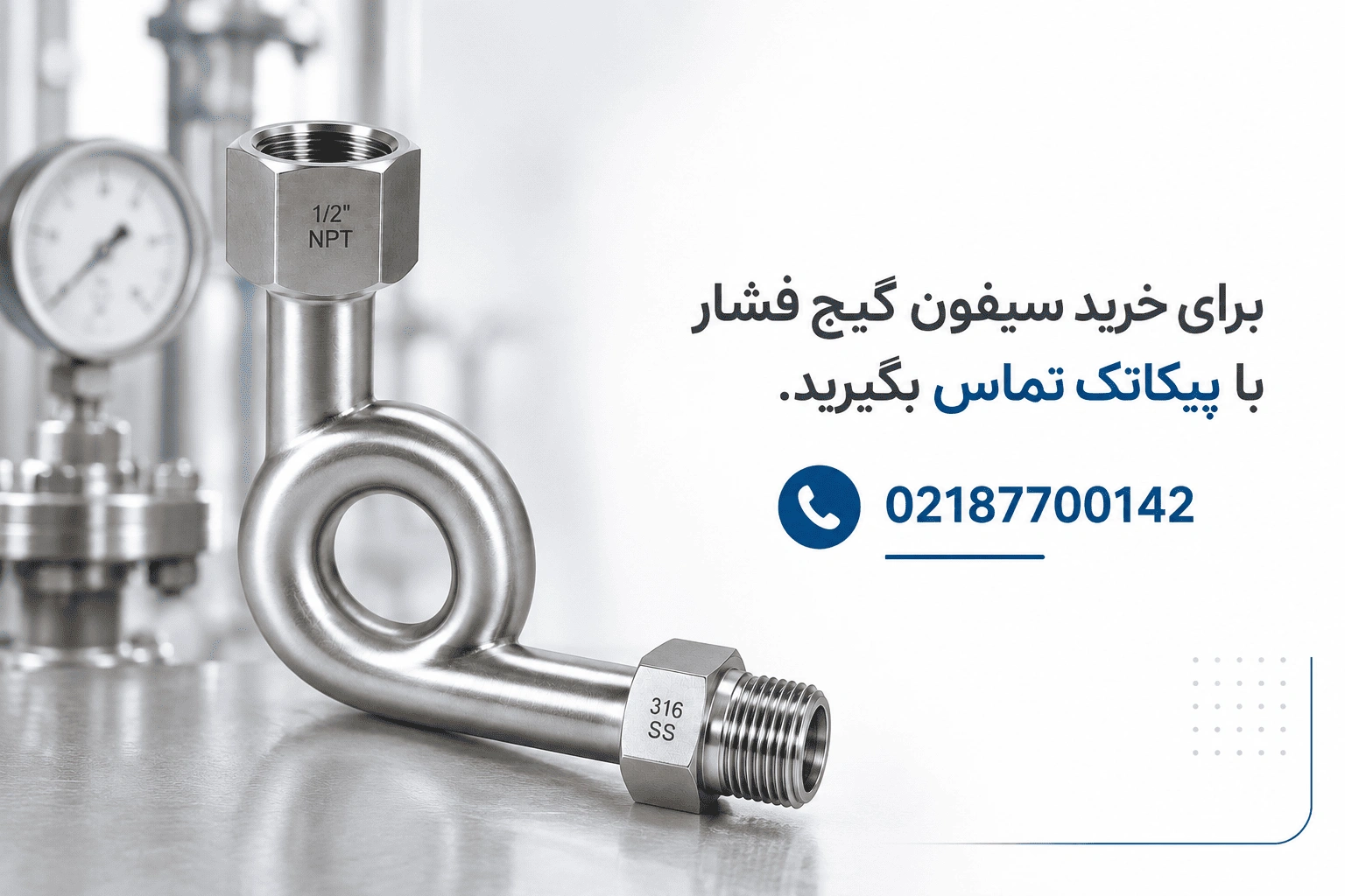 خرید سیفون گیج فشار از پیکاتک